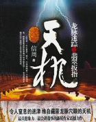 天机：龙脉迷踪之翡翠扳指